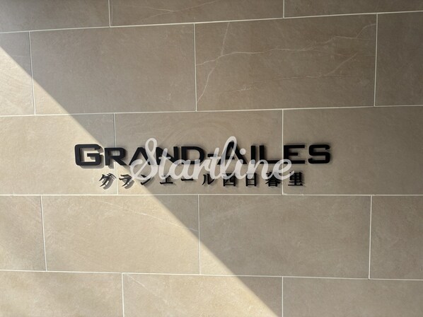 グランエール西日暮里の物件内観写真